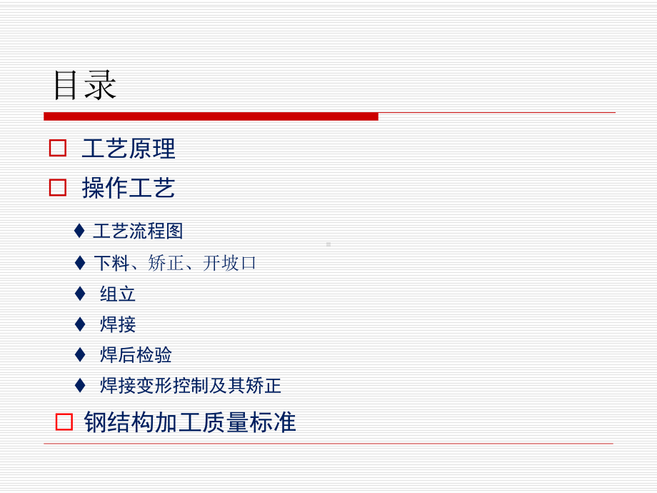 箱型构架加工工艺课件.ppt_第2页