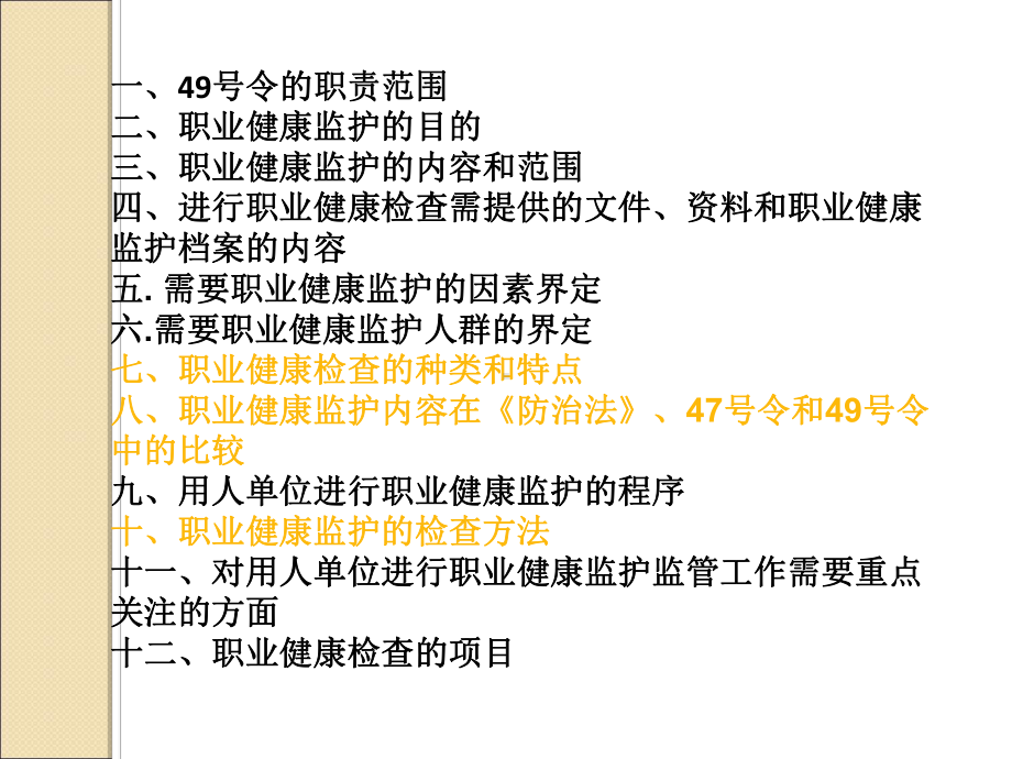 用人单位职业健康监护监管-78页PPT资料课件.ppt_第2页