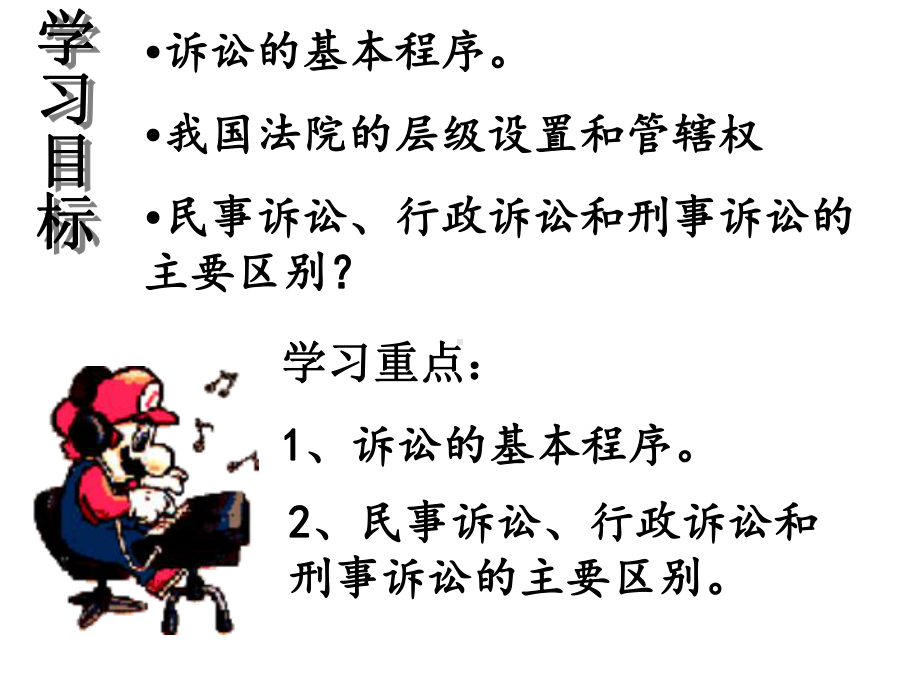 诉讼的基本程序分析课件.ppt_第2页