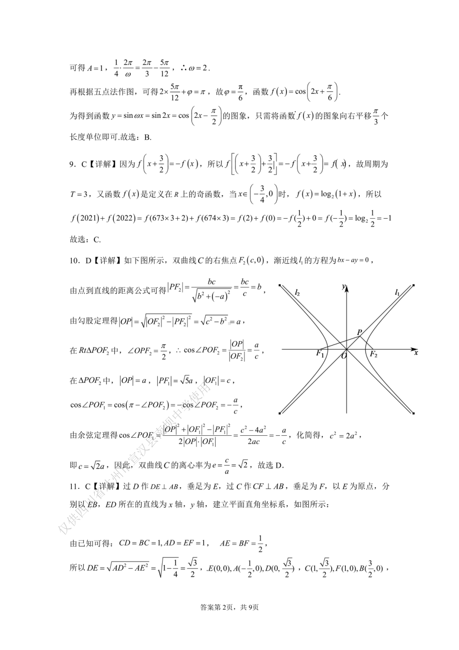 22届高三理科数学热身考试试卷答案.pdf_第2页