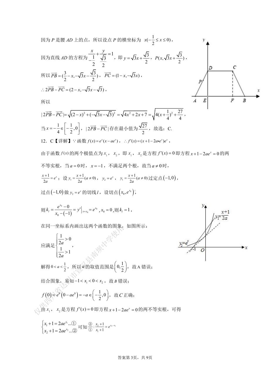 22届高三理科数学热身考试试卷答案.pdf_第3页