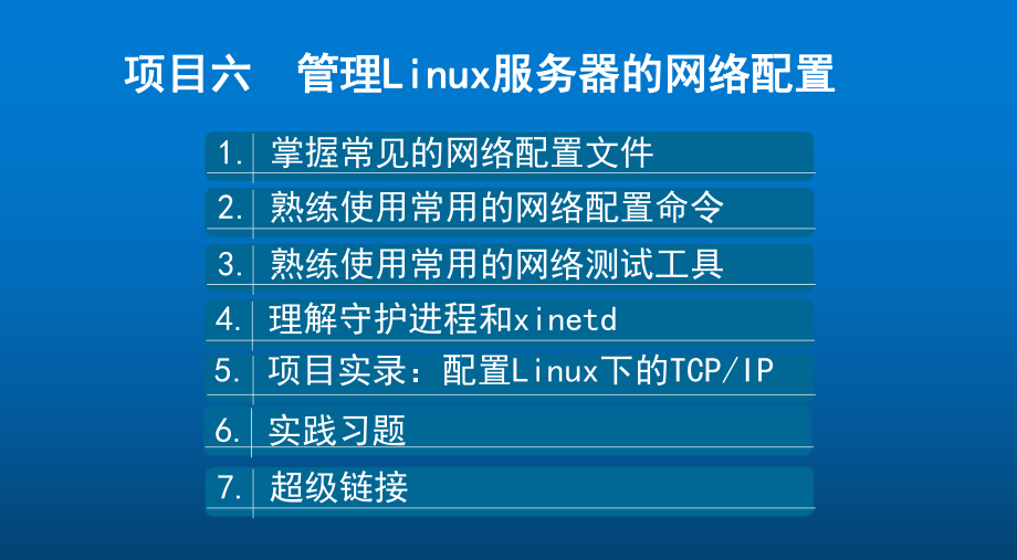 Linux网络操作系统项目教程项目六-管理Li课件.ppt_第2页