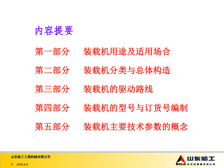 装载机基础知识课件.ppt_第1页