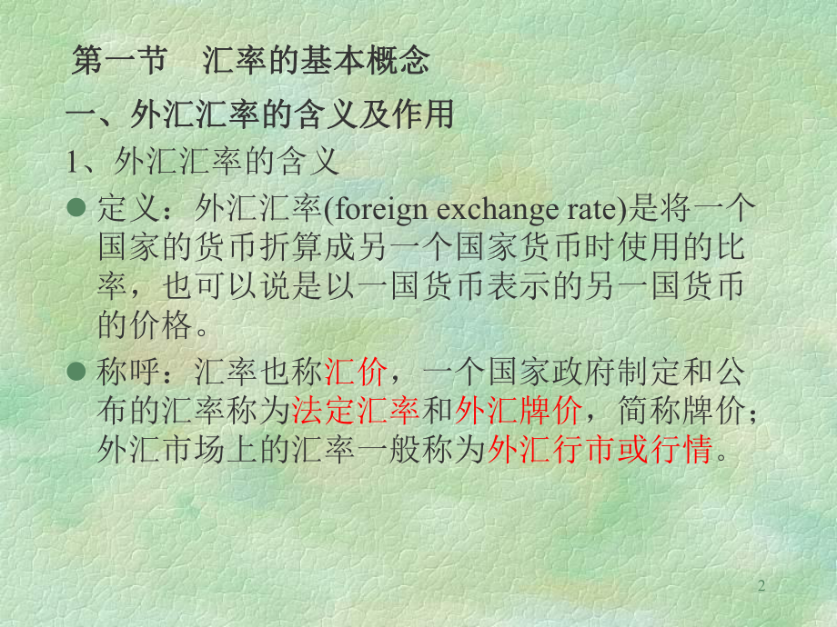 汇率标价方法与报价方式.课件.ppt_第2页