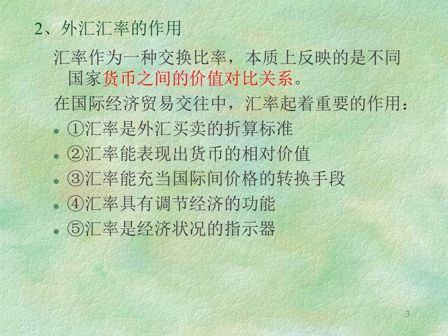 汇率标价方法与报价方式.课件.ppt_第3页