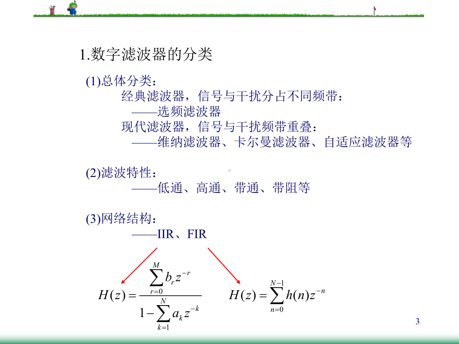 c巴特沃斯低通滤波器的设计方法课件.ppt_第3页