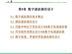 c巴特沃斯低通滤波器的设计方法课件.ppt