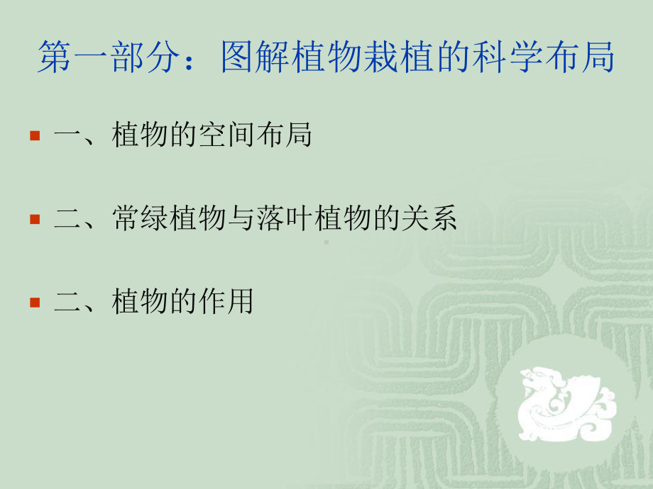 精选图解植物栽植的科学布局正式版资料课件.ppt_第3页