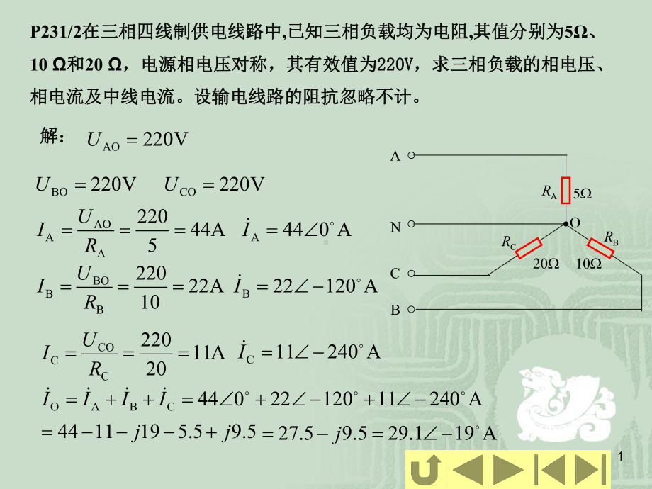 电工学第五章题答案课件.ppt_第1页