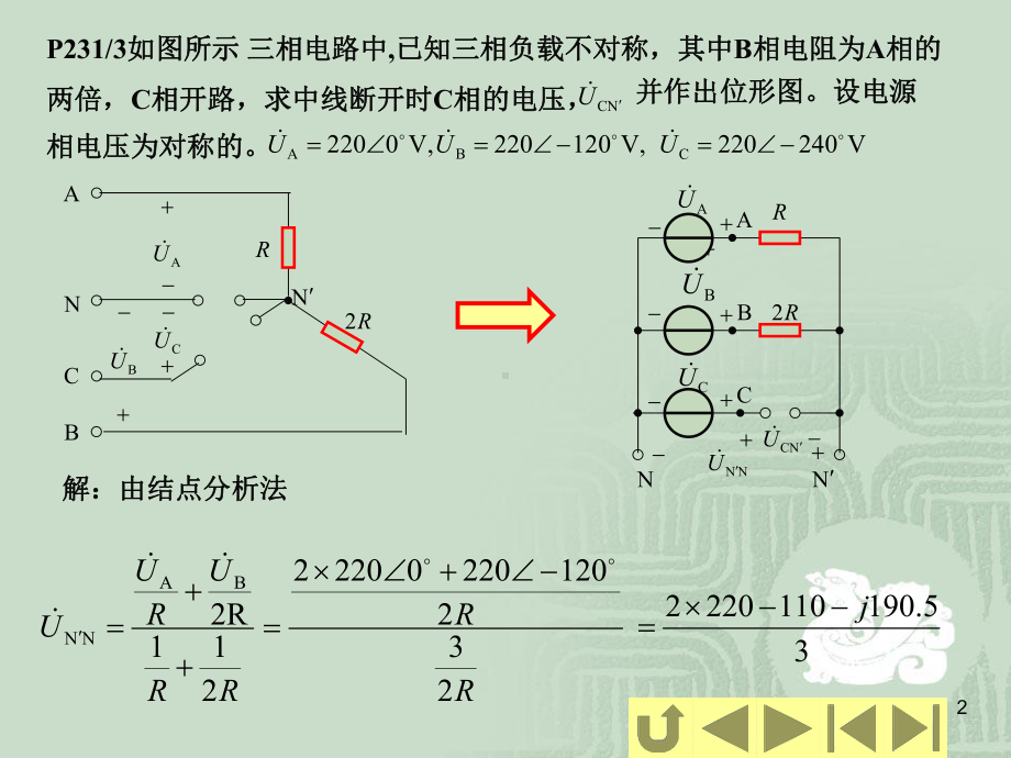 电工学第五章题答案课件.ppt_第2页