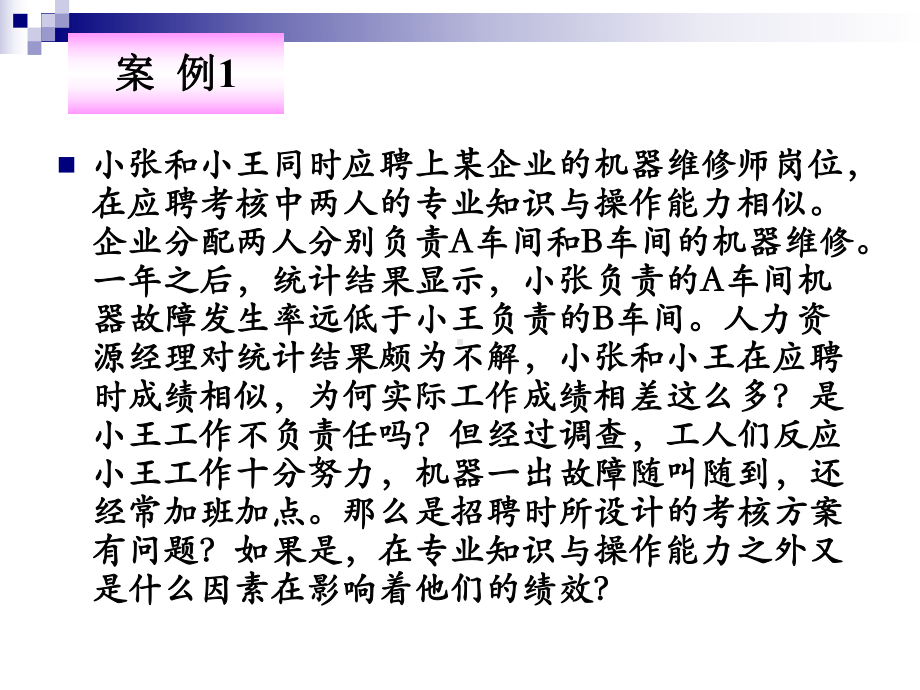 胜任力模型课件.ppt_第2页