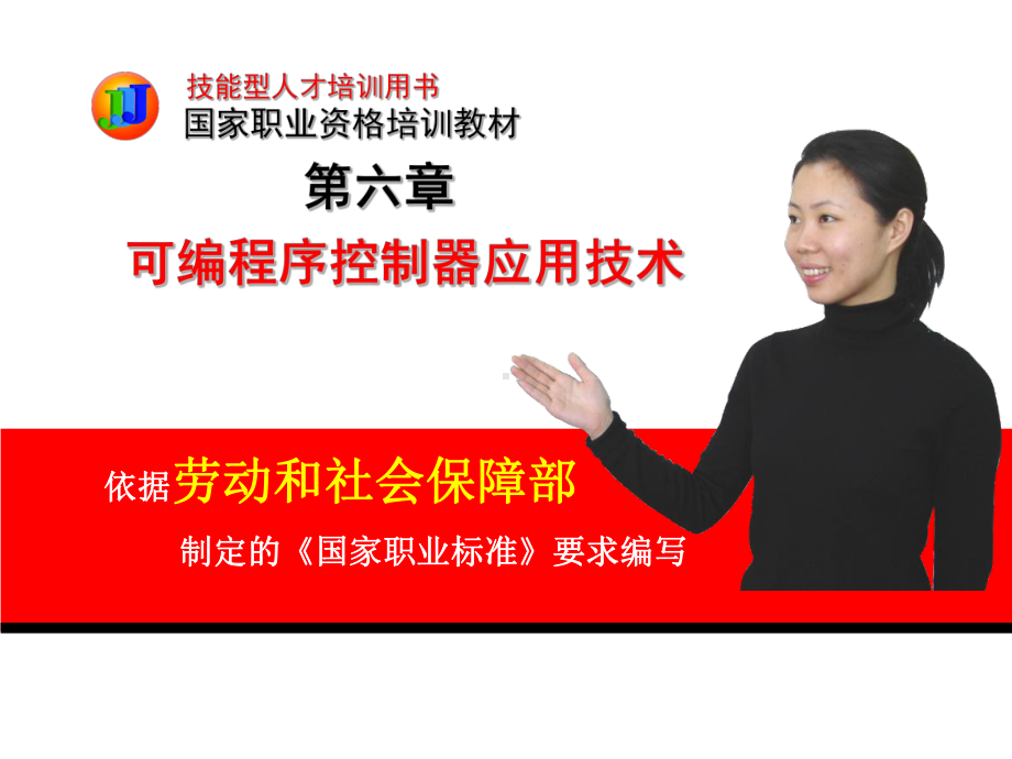 维修电工中级第六章可编程序控制器应用技术PPT课课件.ppt_第2页