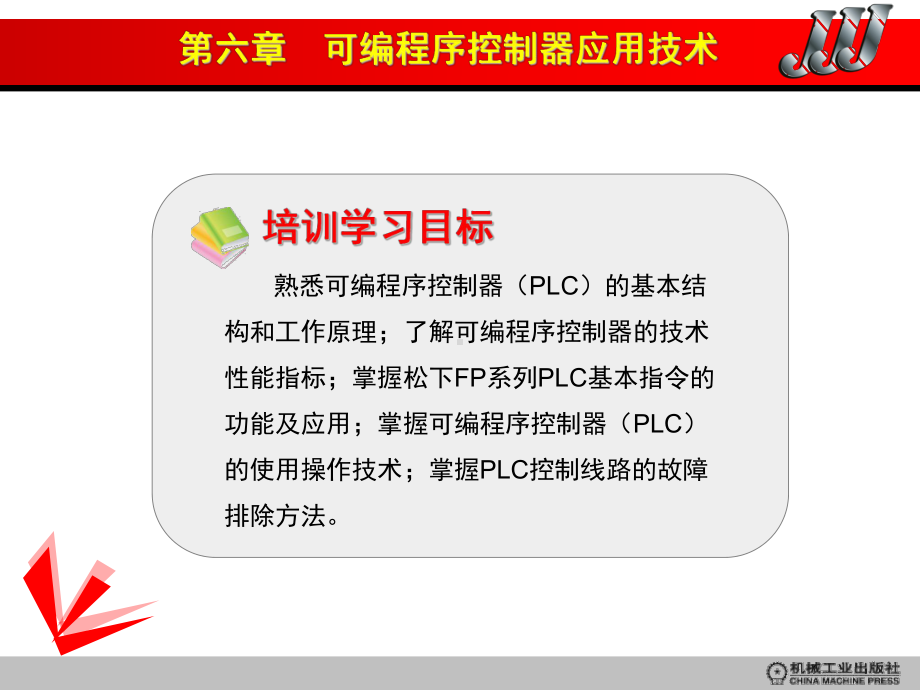 维修电工中级第六章可编程序控制器应用技术PPT课课件.ppt_第3页