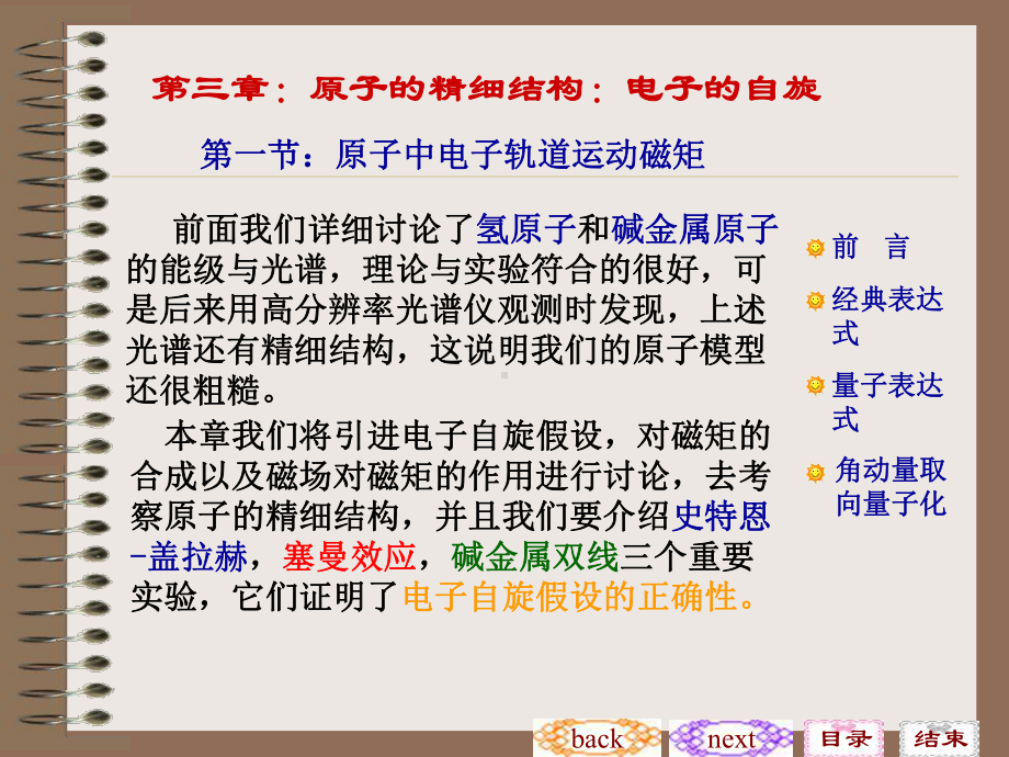 原子的精细结构课件.ppt_第2页