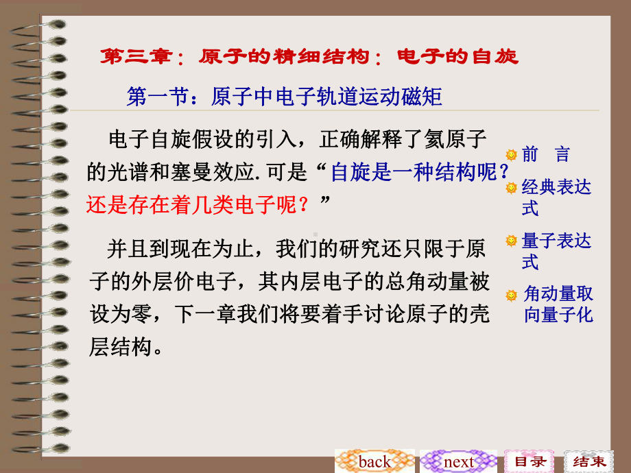 原子的精细结构课件.ppt_第3页