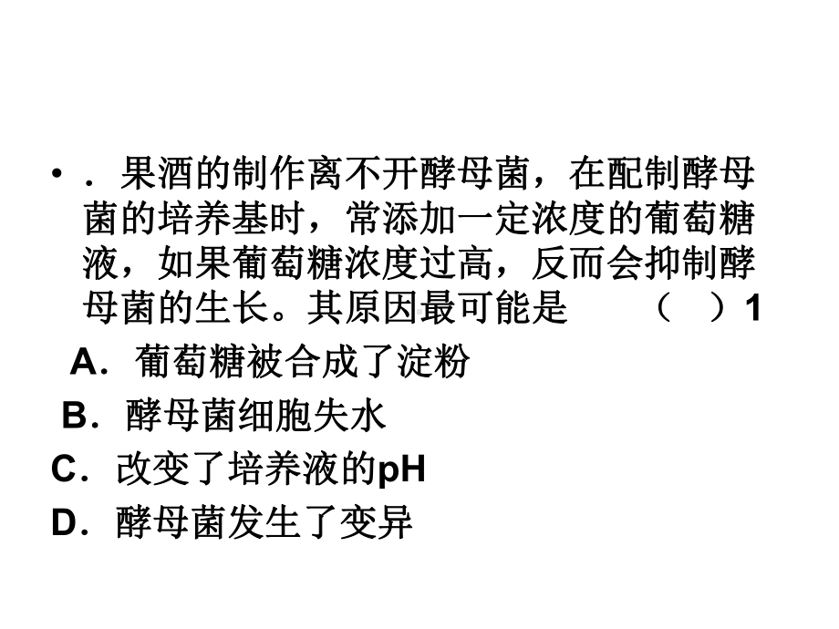 高中生物选修1专题6植物有效成分的提取课题1植物课件.ppt_第1页