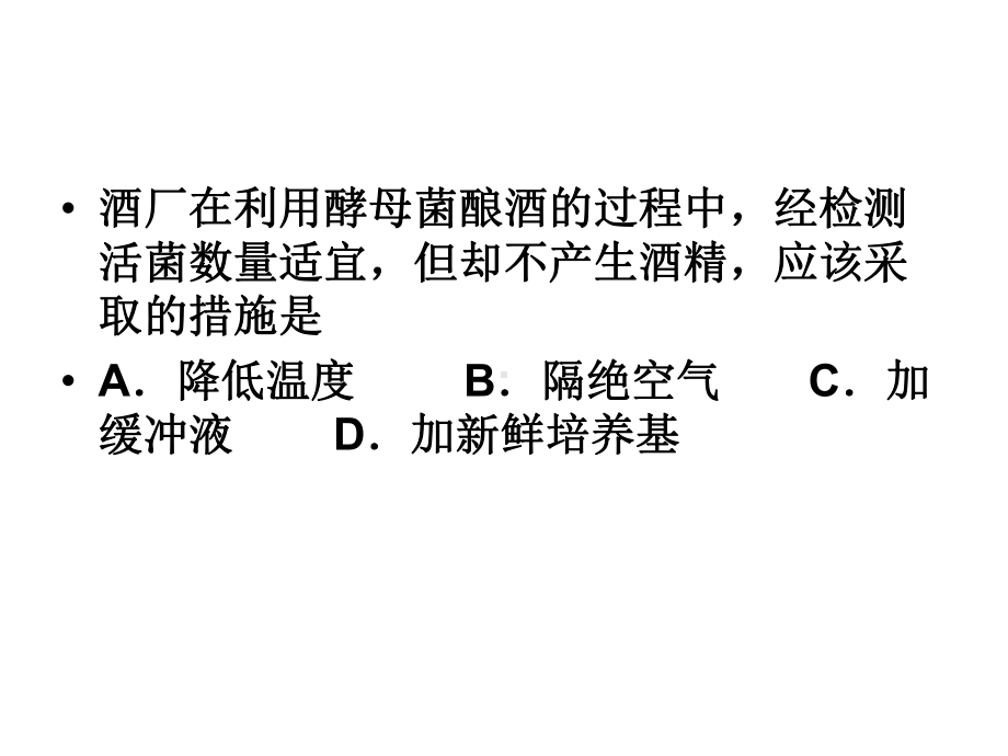 高中生物选修1专题6植物有效成分的提取课题1植物课件.ppt_第2页