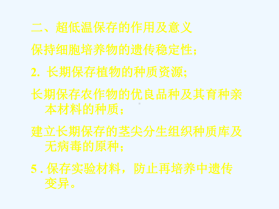 第十章-植物细胞、组织和器官超低温保存课件.ppt_第3页