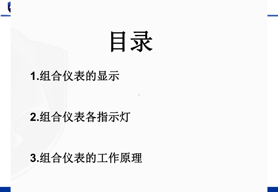 发动机控制模块故障指示灯课件.ppt_第2页