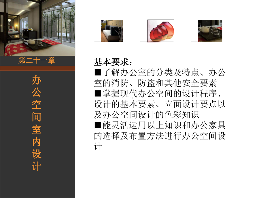 办公空间室内设计课件.ppt_第2页