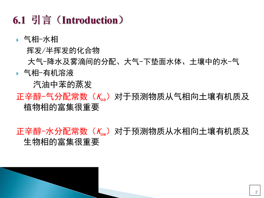 亨利定律常数课件.ppt_第2页