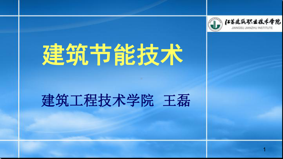 外墙保温材料检测技术培训讲义课件.ppt_第1页