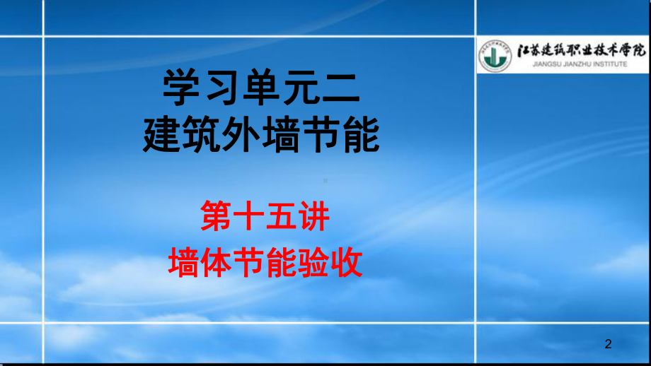 外墙保温材料检测技术培训讲义课件.ppt_第2页