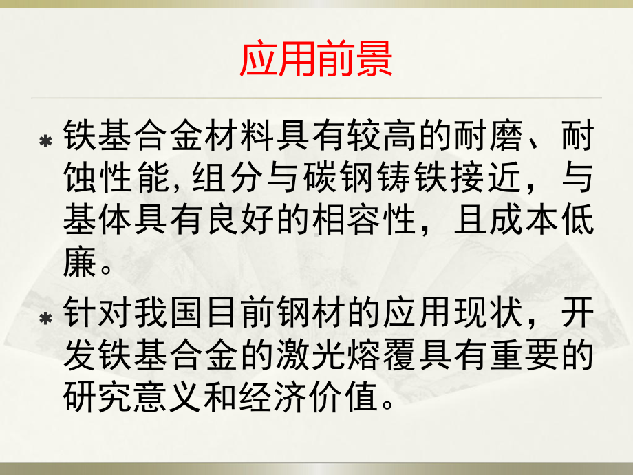 激光焊接熔覆课件.pptx_第2页