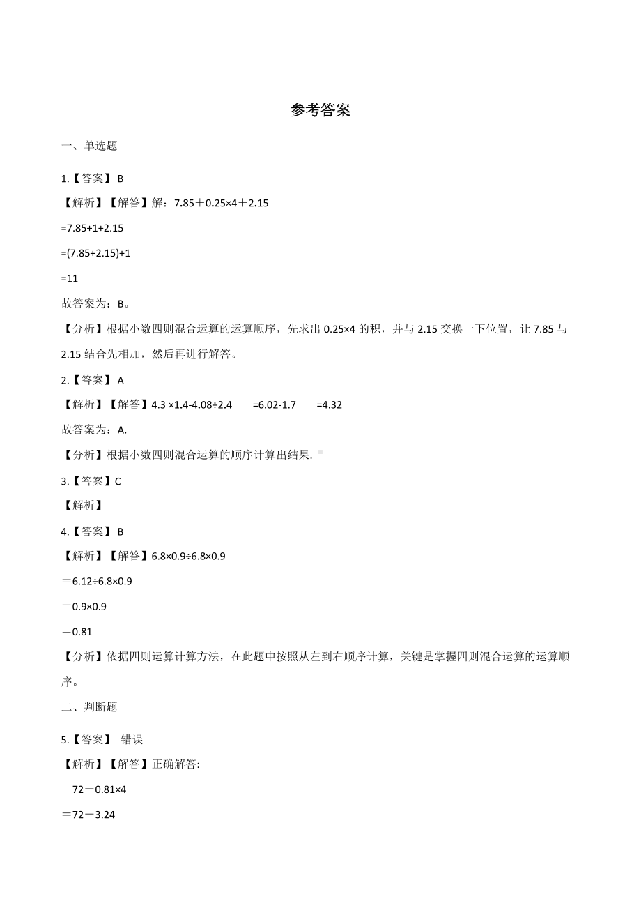 五年级上册数学一课一练-2.2解决问题 北京版（2014秋）（含解析）.docx_第3页