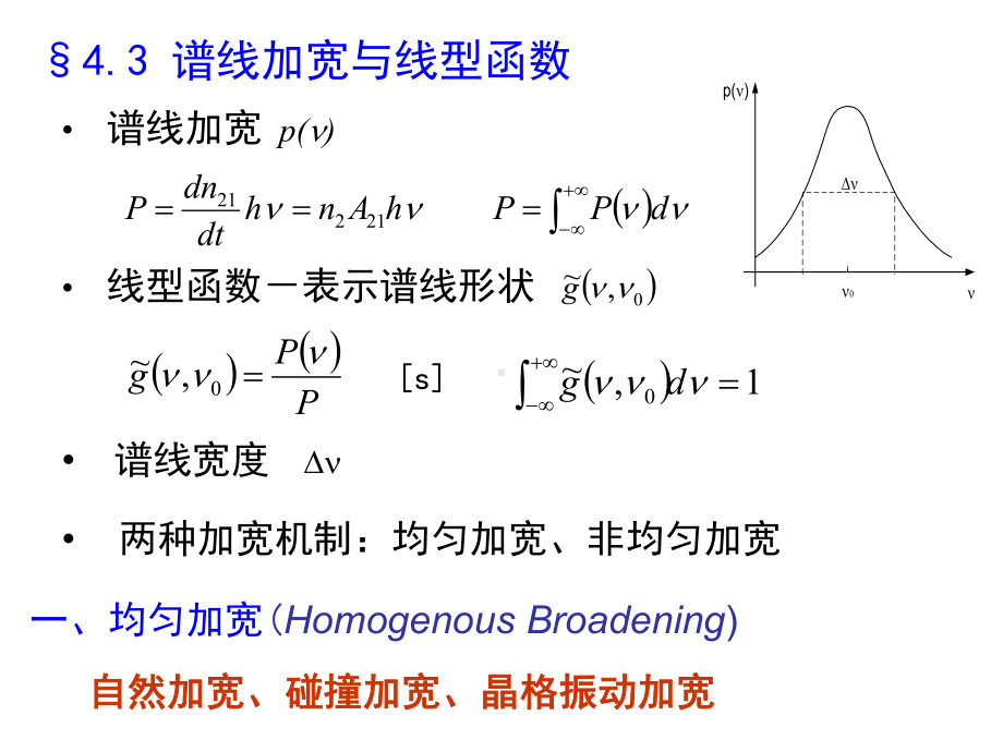 电磁场和物质的共振相互作用.课件.ppt_第3页