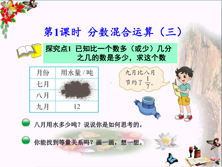 六年级数学上册-二-分数的混合运算-3-分数混合课件.ppt_第3页