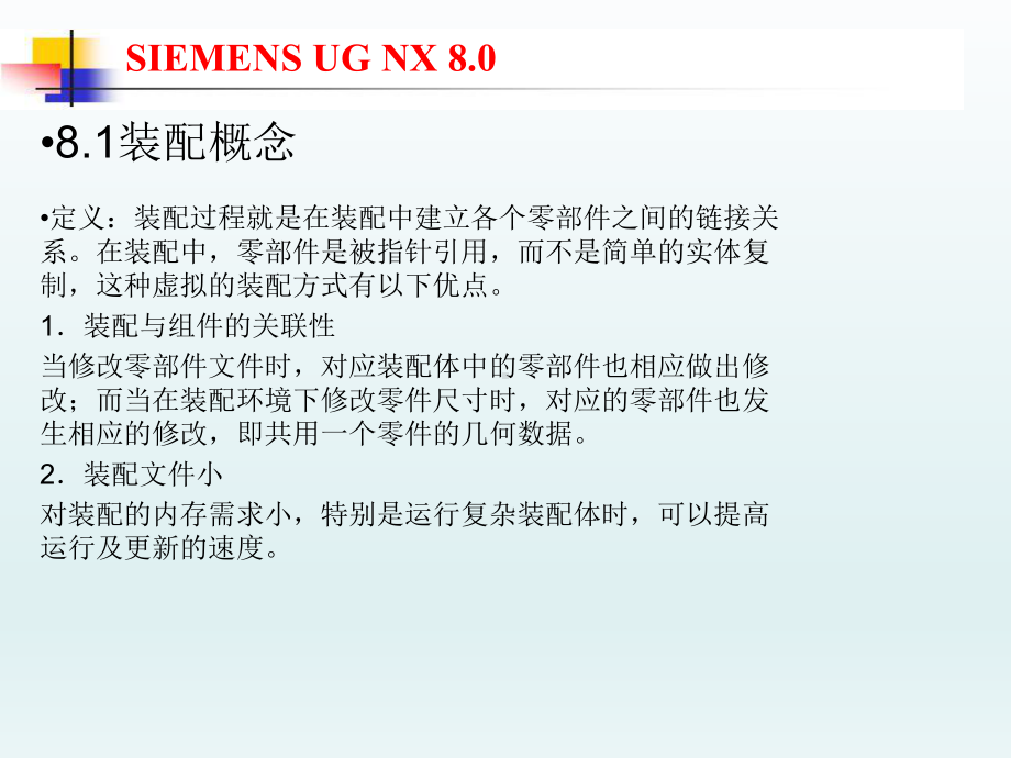 UG-NX8.0机械设计基础及应用第八章-装配建课件.ppt_第2页