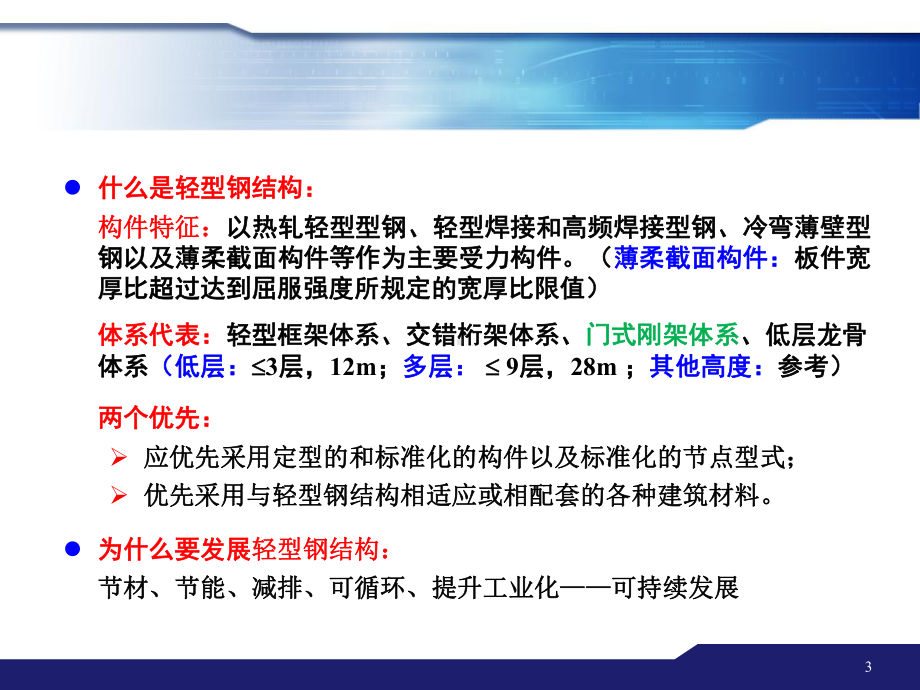 轻钢结构设计课件.ppt_第3页