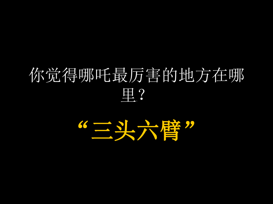 变形的魅力之二课件.ppt_第2页