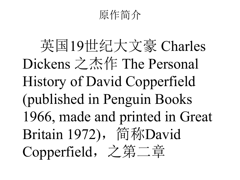 赏析实例David-Copperfield分析课件.ppt_第2页