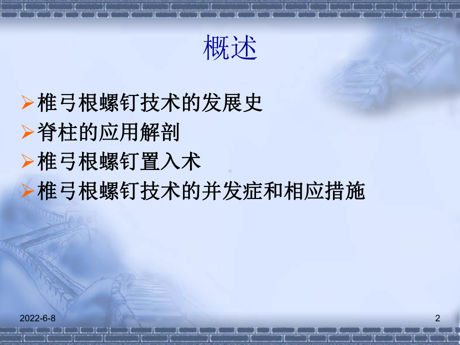 椎弓根螺钉的定位方式借阅课件.ppt_第2页