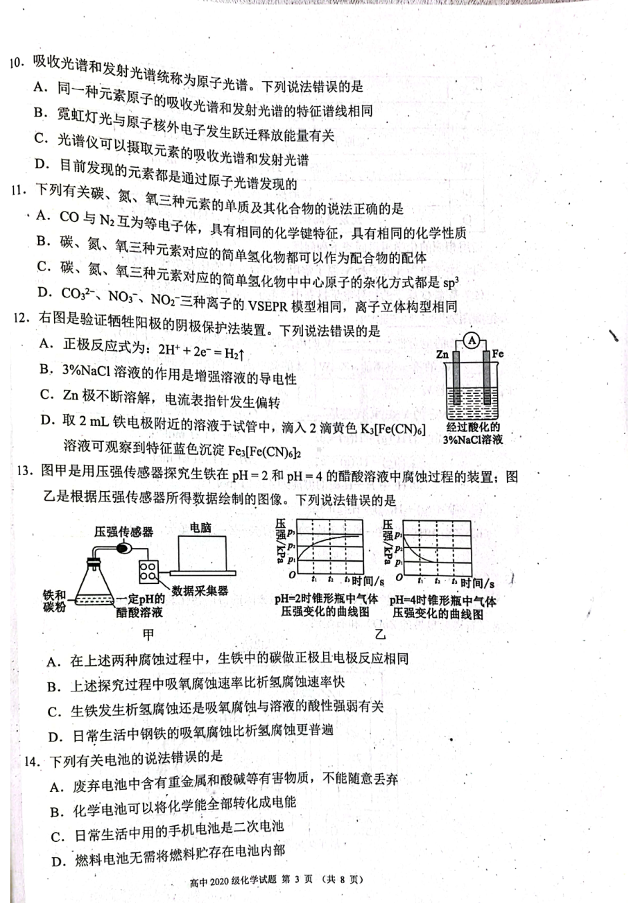 四川省成都市蓉城名校联盟2021-2022学年高二下学期 期中联考化学试卷.pdf_第3页