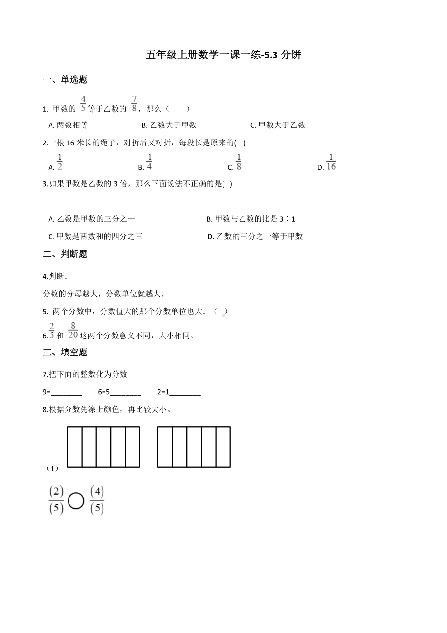 五年级上册数学一课一练-5.3分饼 北师大版（2014秋）（含答案）.docx_第1页