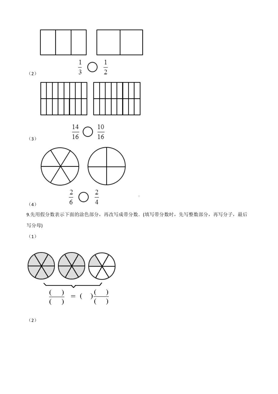 五年级上册数学一课一练-5.3分饼 北师大版（2014秋）（含答案）.docx_第2页