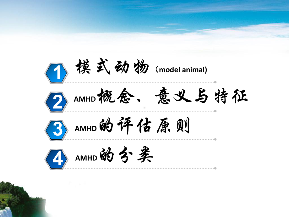 人类疾病动物模型课件.ppt_第1页