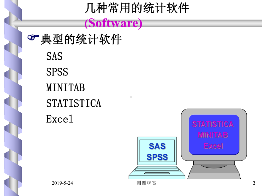 以Excel-和SPSS为工具的管理统计课件.pptx_第3页