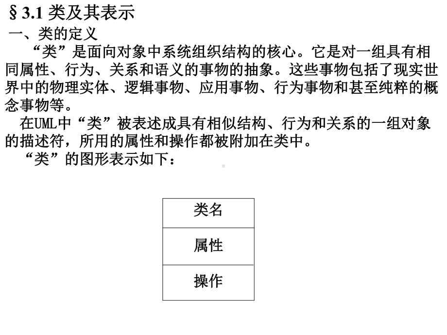 软件开发方法与技术(静态模型—类图对象图)课件.ppt_第2页