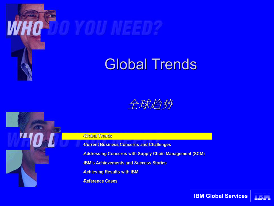 #11IBM供应链管理的成功案例1课件.ppt_第3页