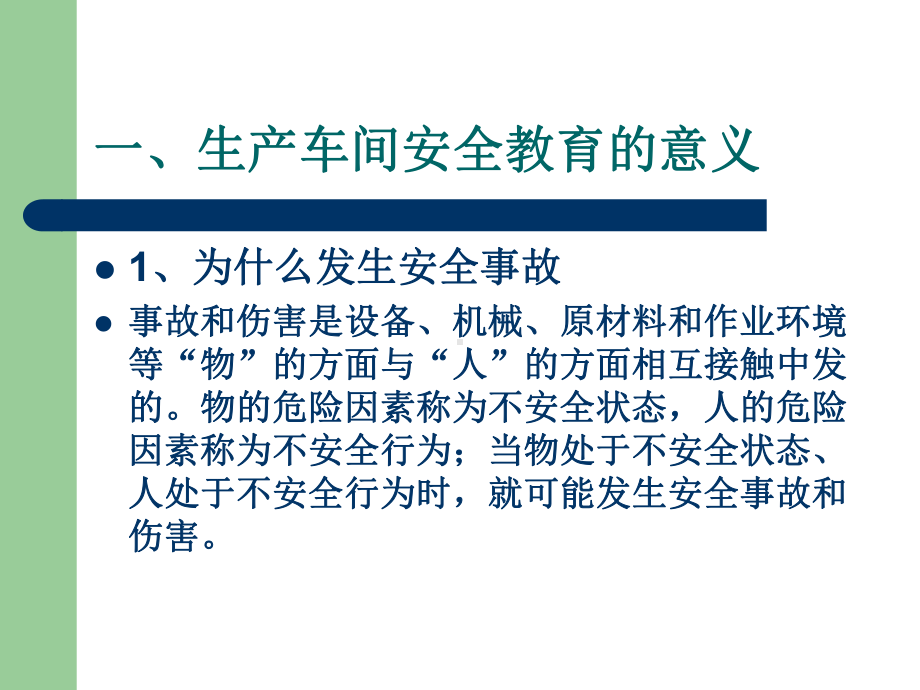 金工车间安全培训一共42页文档课件.ppt_第1页