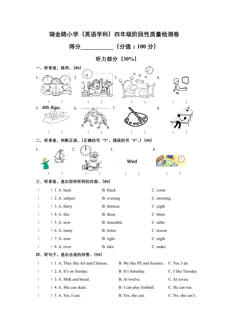 南京市瑞金路小学译林版四年级英语下册期中试题及答案.pdf_第1页