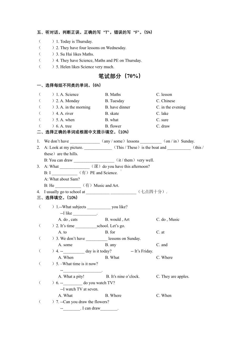 南京市瑞金路小学译林版四年级英语下册期中试题及答案.pdf_第2页