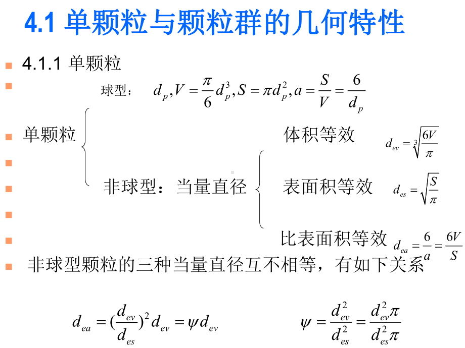 最新流体通过颗粒层的流动课件.ppt_第3页