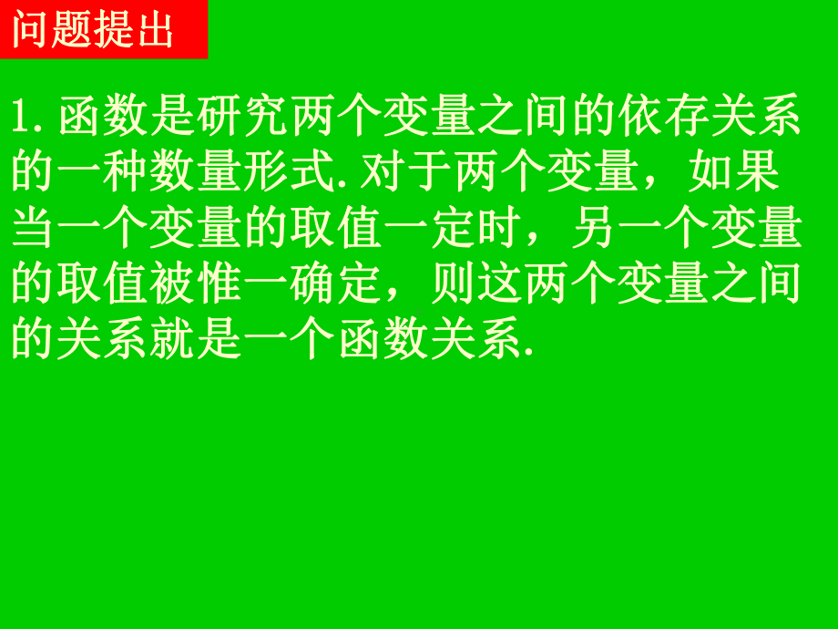 高一数学《变量之间的相关关系和线性相关+回归直线课件.ppt_第2页