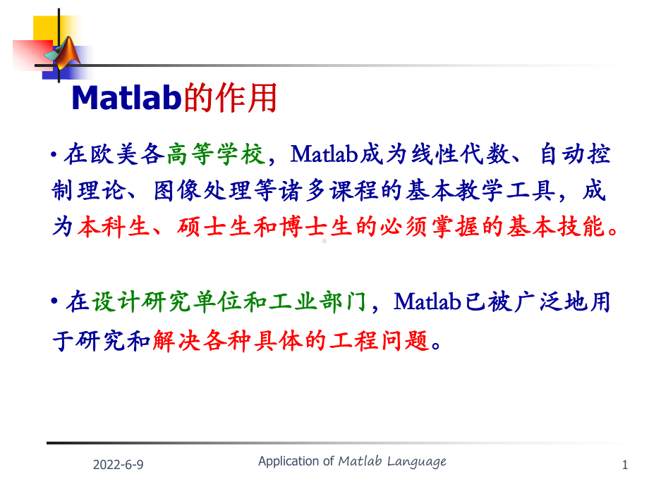 matlab教程ppt(全)资料课件.ppt_第1页