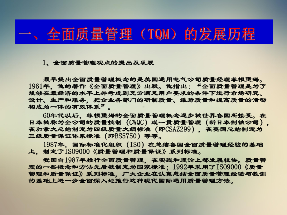 全面质量管理的内容及实施方法课件.ppt_第3页